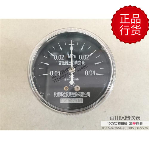 杭州华立 YZ-70 变压器压力真空表 -0.04-0.04MPA
