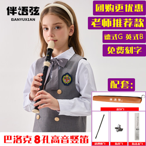 竖笛8孔小学生专用初学德式G八孔英式B高音儿童初中入门笛子乐器