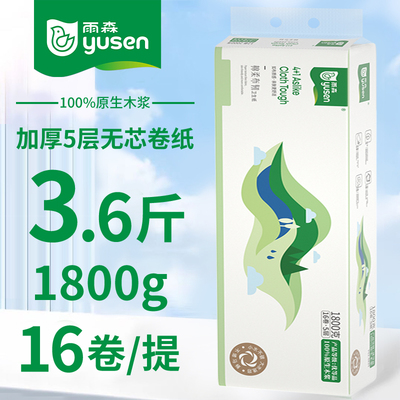 雨森加厚5层无芯卷纸3.6斤16卷原生木浆家用实惠装1800g