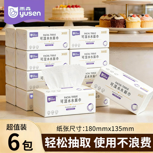雨森抽纸干湿两用加厚5层柔韧护肤压花设计家用餐巾纸面巾卫生纸