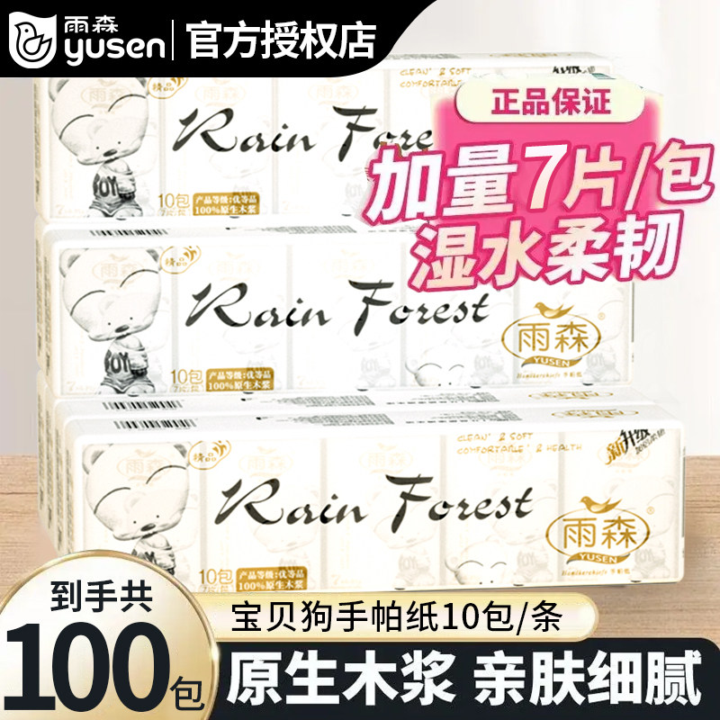 雨森手帕纸加厚便携式餐巾纸面巾纸可湿水学生抽纸巾随身卫生纸