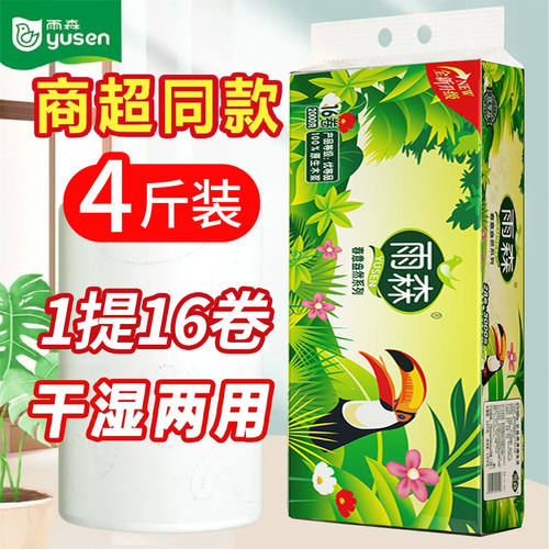 雨森卷纸2000g16卷4斤装卫生纸家用实惠厕纸加厚可湿水学生宿舍