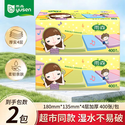 雨森4层加厚抽纸400张100抽家用实惠装湿水不易破柔韧亲肤纸巾