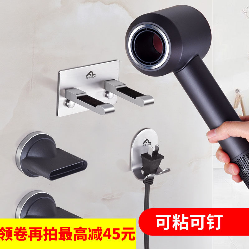 Dyson戴森吹风机支架挂架挂钩304不锈钢风筒架子浴室收纳架免打孔