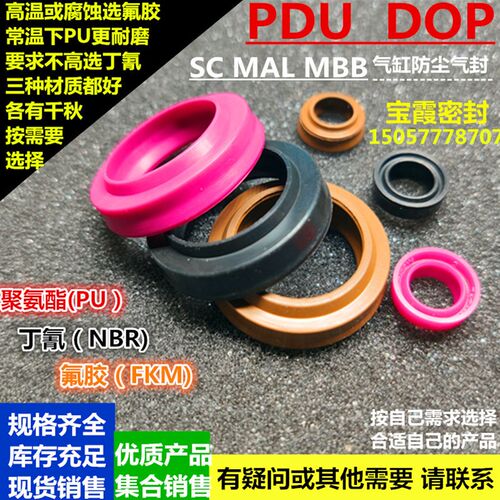 FC防尘圈橡胶氟胶聚氨酯DOP/PDU30*40/32*42/35*45/40*50*6.5/8.5