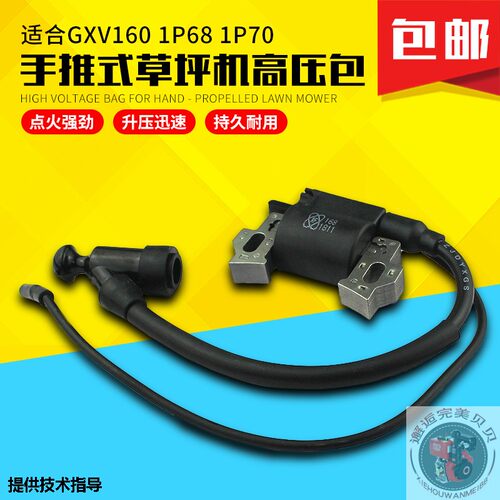 汽油机配件割草机手推式草坪机 GXV160 1P68 1P70高压包/点火线圈