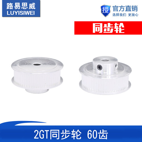 3D打印机配件 2GT同步轮皮带轮 GT2同步带轮60齿宽带10mm