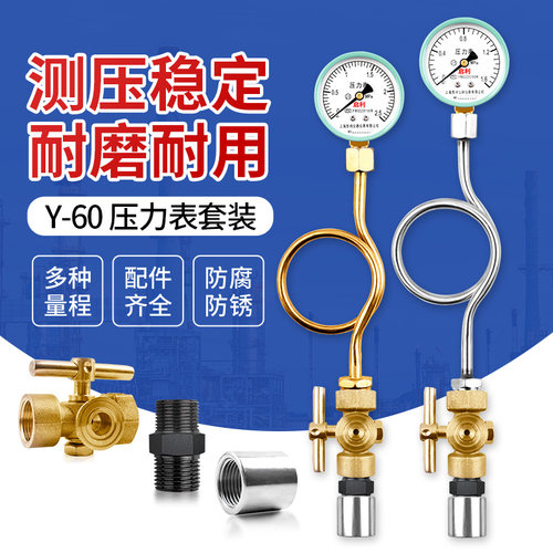 启利Y60压力表水压表气压表套装不锈钢缓冲管三通阀底座消防管道