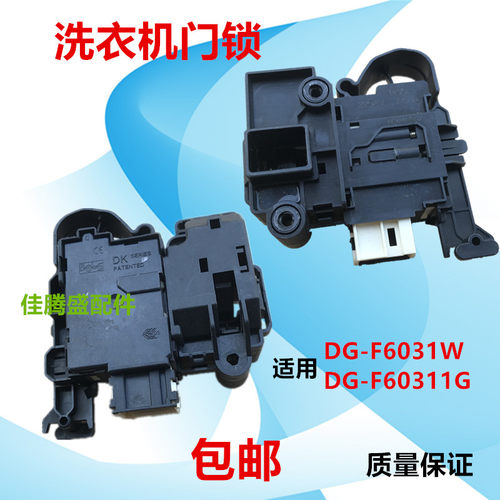 适用三洋滚筒洗衣机门锁DG-F6031WN开关DG-F60311G BCG DK040550