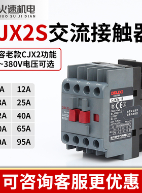 交流接触器cjx2s交流接触器2510 220V1810单相380V三相3210 6511