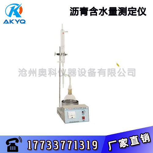 沥青含水量测定仪石油水份测定仪