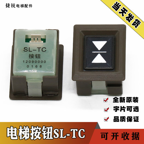 日立SL-TC电梯按钮 轿厢/外呼按钮 广日永大四针方形按键字片开关