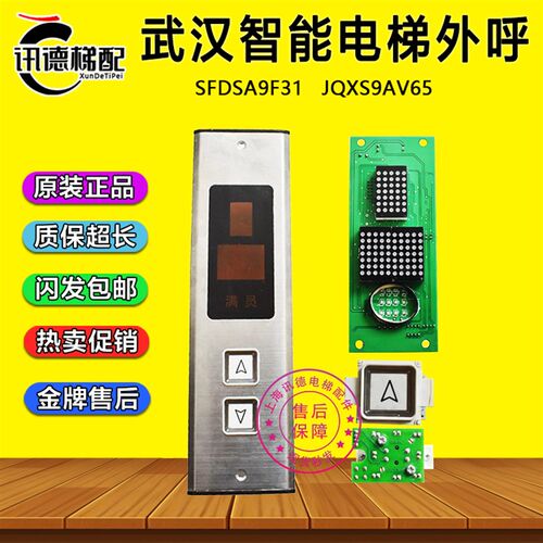 武汉智能电梯外呼板SFDSA9F31/JQXS9AV65轿厢显示板 按钮KA113P02