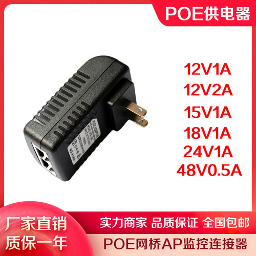 poe供电器电源适配器48V0.5A 12v2A 15V1A 18V1A 24v1A无线AP电源