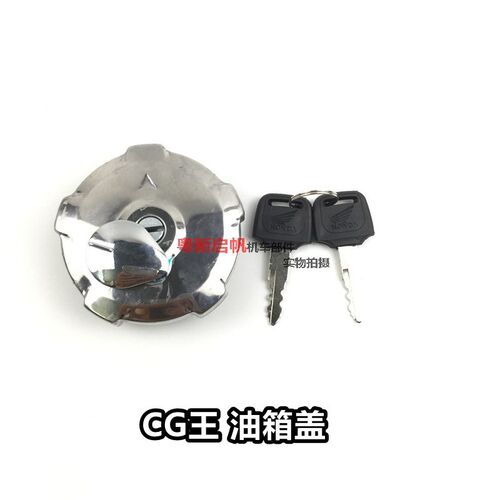 适用摩托车CG王125油箱盖WH125-3 WY125-M 国二油箱盖