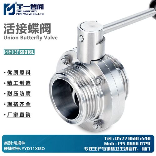 不锈钢SS304/316L卫生级外螺纹蝶阀ISO/SMS/DIN手动活接蝶阀D21X