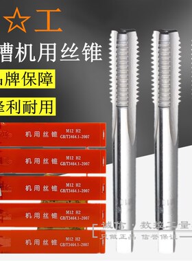 上海上工机用丝攻/丝锥 M39M42M45M48X1.5X2X3X4