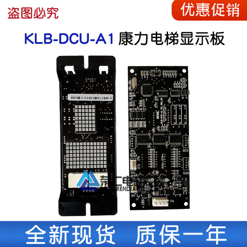 康力电梯显示板 外呼板 FR2000-HAH KLB-DCU-A1 KLL-DV20 DV20C