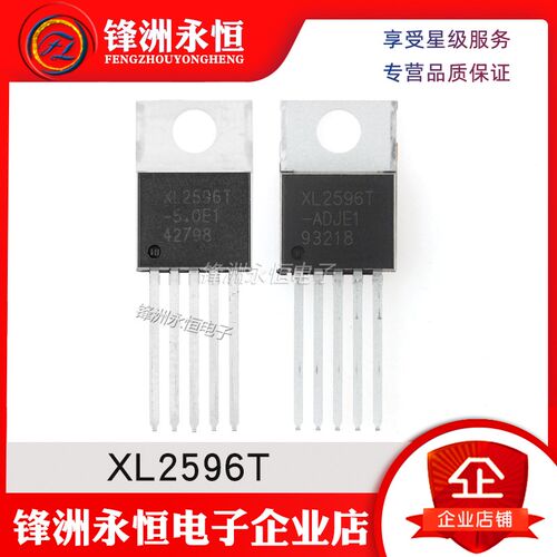 XL2596T-5.0 XL2596T-3.3V ADJE1 12E1 原装TO-220 DC-DC芯片