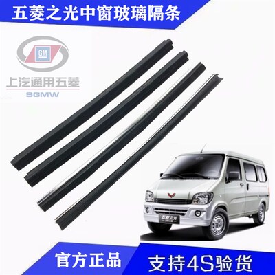 五菱之光中门条玻璃密封条6371/6376/6388/6389/6400中窗隔条