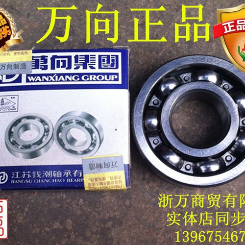 江苏 常发 常通 江淮 CFZS1125  ZS1130  6305 平衡轴 万向 轴承