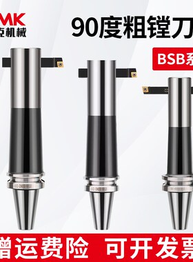 数控90度横插粗镗刀柄BT40/50-BSB25/42/72加工中心通孔镗孔刀柄