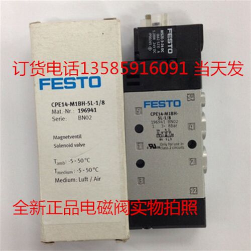FESTO电磁阀CPE14-M1BH-5L-1/8 196941 196929/CPE14-M1CH-550247