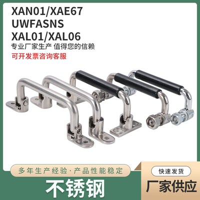 XAN01-100-120 XAE67-138-158-180-218 XAL06-100-120折叠拉手