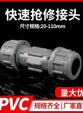 PVC快接给水管速抢修接头灰色20快速25活接32 40 50 63 75 90 110