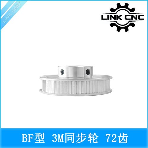 link cnc 3D打印机配件HTD3M同步轮皮带轮3M带轮BF型72齿