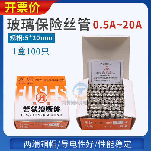 保险丝管5*20mm玻璃熔断器250V F0.5A 1A 2A 3A 4A 5A 6A 10A 15