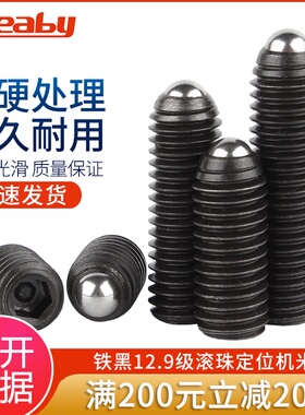 12.9级波仔螺丝波子波珠定位珠钢珠紧定弹簧柱塞M3M4M5M6M8M10M16