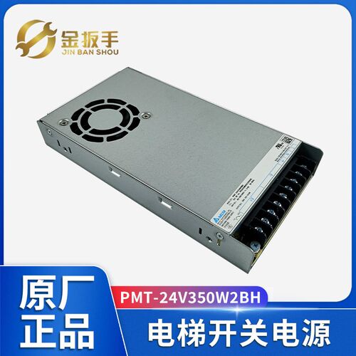 西子/通力电梯PMT-24V350W2BH开关电源盒PMT-24V150W1AC原装配件