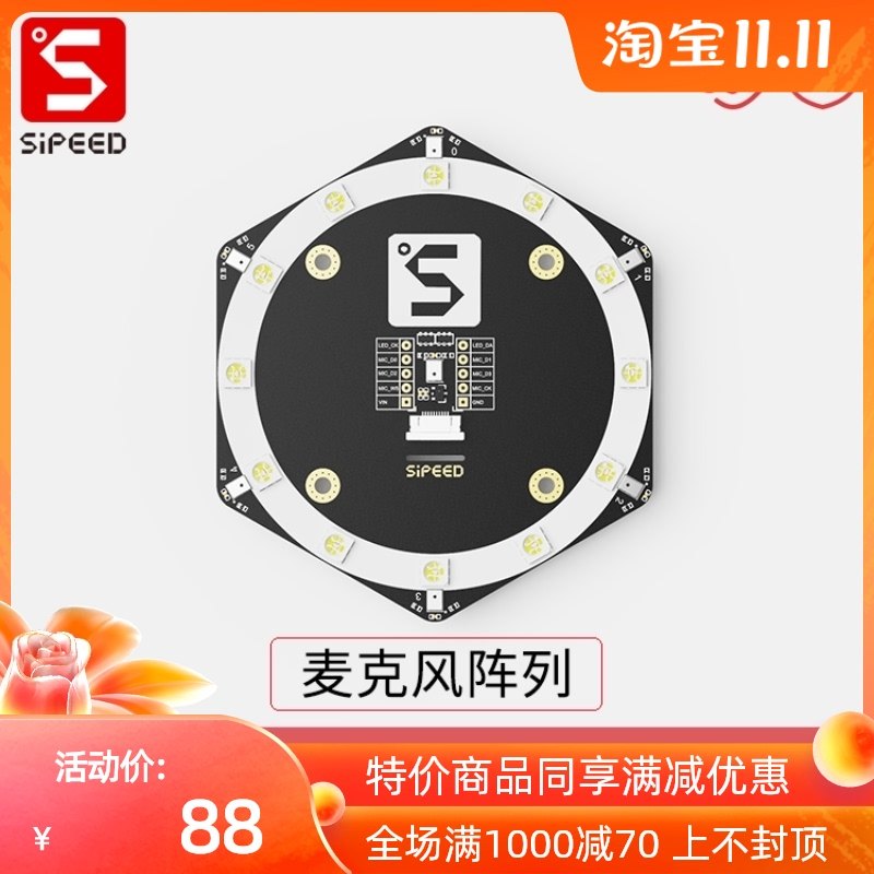 Sipeed  6+1Mic Array 声源定位  波束成形 语音识别  麦克风阵列