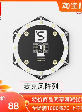 Sipeed  6+1Mic Array 声源定位  波束成形 语音识别  麦克风阵列
