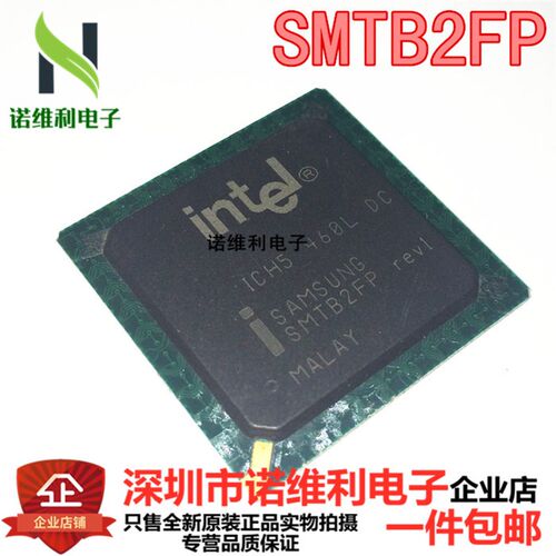SMTB2FP INTEL BGA 全新原装电子元器件诺维利电子