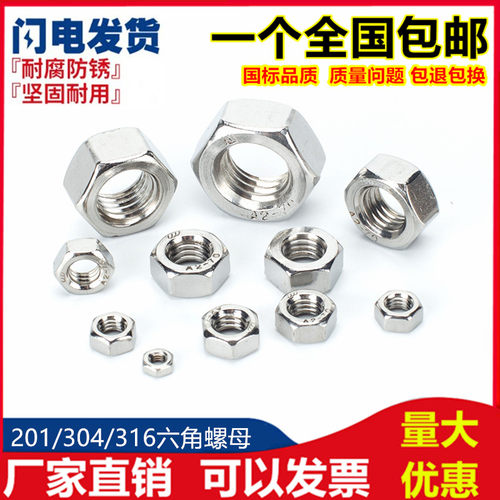 304不锈钢螺母201六角螺帽316螺丝帽M2M3M4M5M6M8M10M12M14M16-33