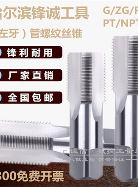 管螺纹反牙丝锥 倒牙左旋左牙丝攻G3/4 ZG3/4 RC3/4 Z3/4 NPT3/4