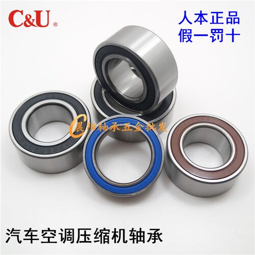 C&U人本汽车空调压缩机轴承AC35520022 内径35外径52厚度22mm