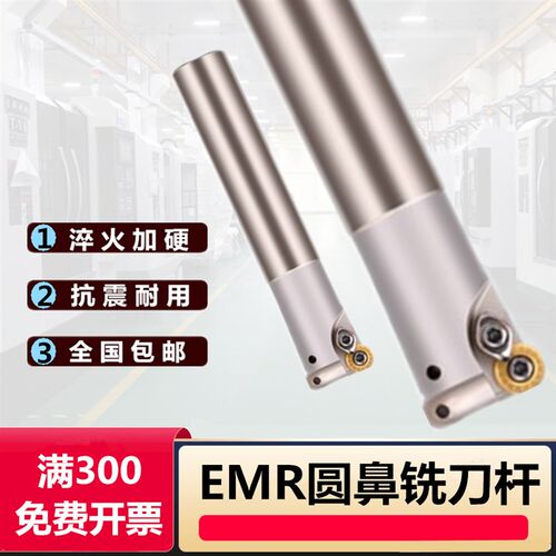 抗震数控铣刀杆EMR C25 25 32 35 40 50圆鼻刀杆平面开粗R5
