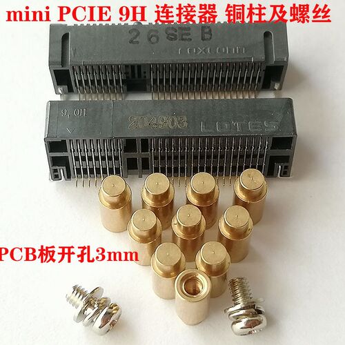 mini PCIE 9H插座MSATA插槽9.0mm固定4G5G铜柱富士康LOTES连接器