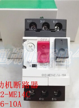 电动机断路器 GV2-ME14C 电流6-10A 马达保护断路器 GV2ME14C