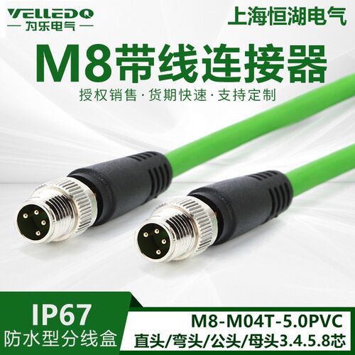 为乐M8带线连接器3针4针公头母头PUR/引线传感器材质式PVC接插件