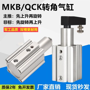 回转夹紧转角气动下压90度旋转气缸QCK/MKB16/20-10L-25R40/50/63