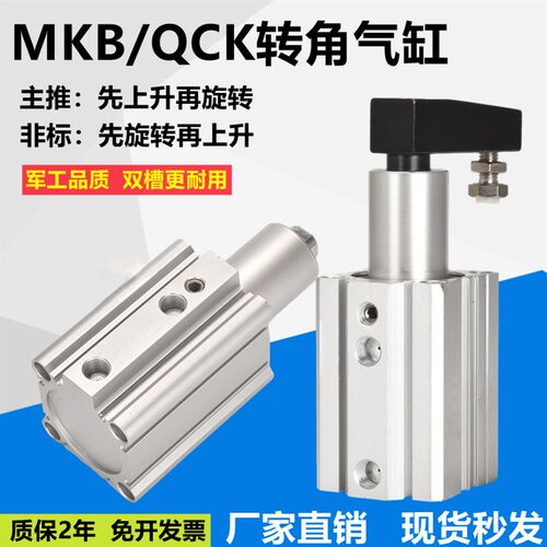 回转夹紧转角气动下压90度旋转气缸QCK/MKB16/20-10L-25R40/50/63