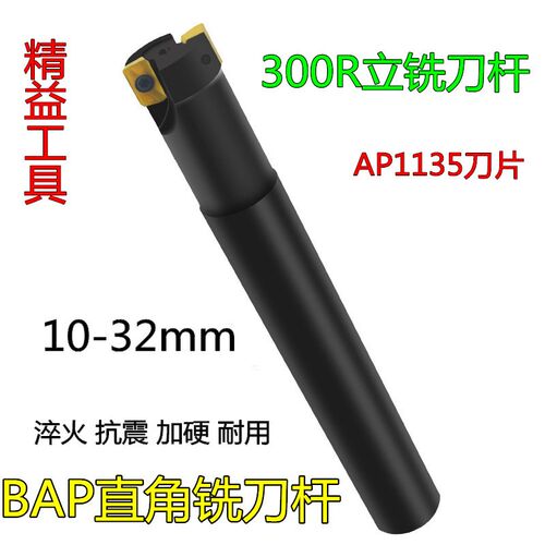 BAP300R直角铣刀杆CNC抗震加硬 AP1135 C19 20 21 22 25 R0.8