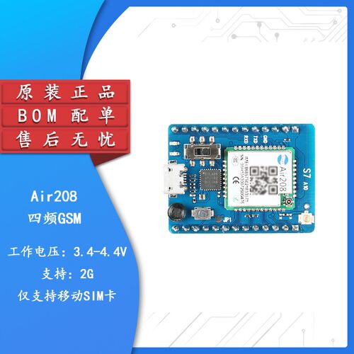 Air208 四频GSM/GPRS通信模块 AT指令/开源Luat/IoT S7开发板