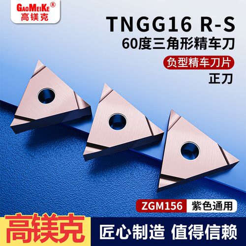数控走心机TNGG160402紫色通用型精车刀片不锈钢钢件精加工刀粒