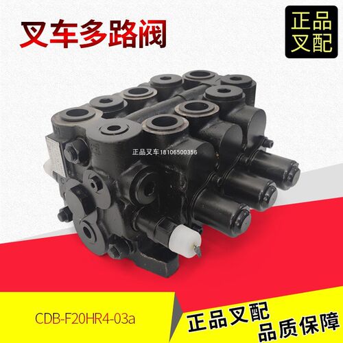 叉车多路阀CBD-F20HR4三联多路分配阀换向操纵阀杭叉原厂4-5吨3路