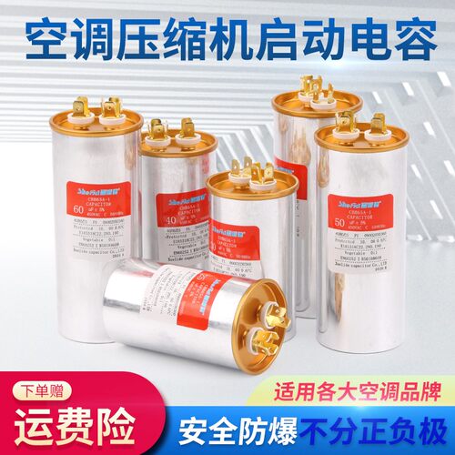 CBB65空调压缩机启动电容器 20/25/30/35/40/45/50/60/70UF 450V